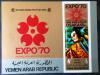 Wystawa EXPO 70 - Jemen city czysty