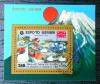 Wystawa Expo 70 - Jemen kasowany