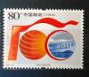 CHINY - 100 rocznica czysty