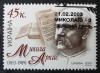 UKRAINA - 150 rocznica urodzin M. Arkasa kompozytora kasowany