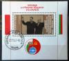BUGARIA - Rocznice kasowany