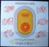 BUGARIA - Olimpiada letnia w Monachium city czysty zdjcie pogldowe
