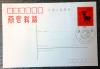 CHINY - Rok owcy